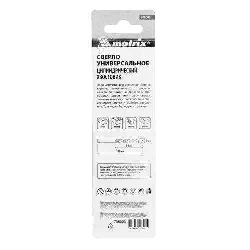 Сверло универсальное, 8мм Matrix фото 5