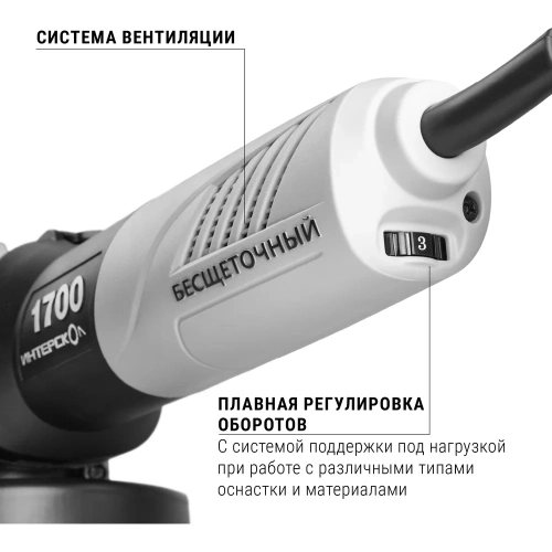 Бесщеточная углошлифмашина Интерскол УШМВ-125/1700Э 912.0.0.40 фото 4