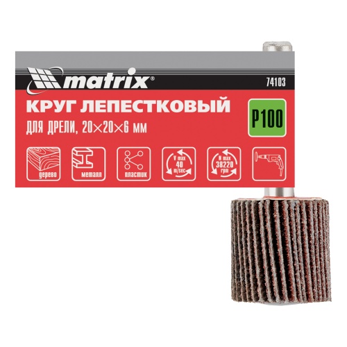 Круг лепестковый для дрели, 20 х 20 х 6 мм, P 100 Matrix фото 6