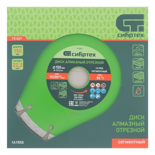 Диск алмазный, отрезной сегментный, 150 х 22.2 мм, сухая резка Сибртех фото 6