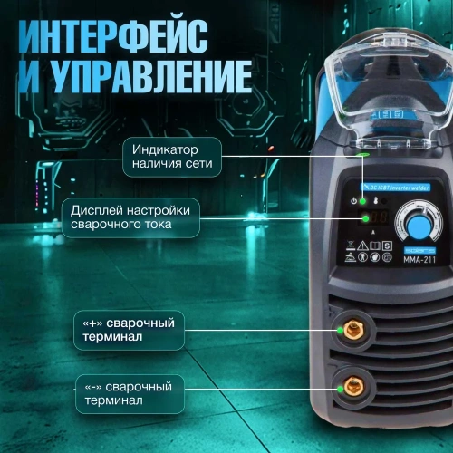Сварочный инвертор SOLARIS MMA-211 фото 5