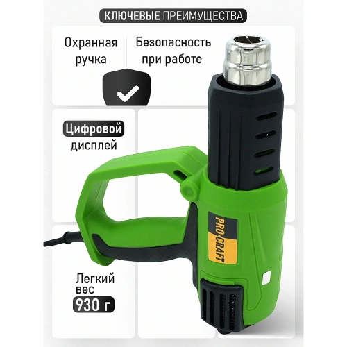 Промышленный фен PROCRAFT Industrial PH2000 фото 5 Промышленный фен PROCRAFT Industrial PH2000 фото 5