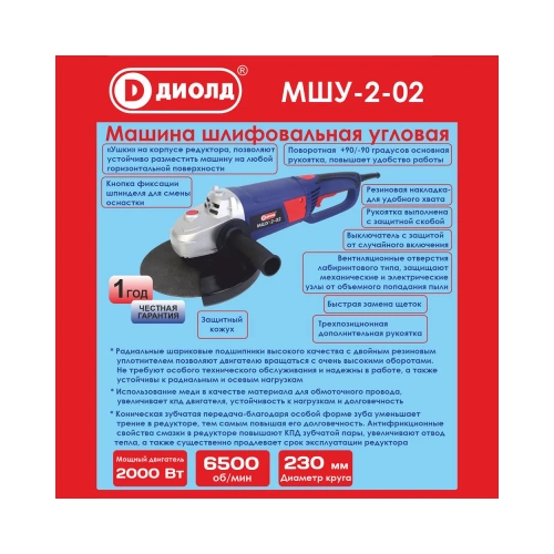 Шлифовальная угловая машина ДИОЛД Мшу-2-02 10041116 фото 3 Шлифовальная угловая машина ДИОЛД Мшу-2-02 10041116 фото 3