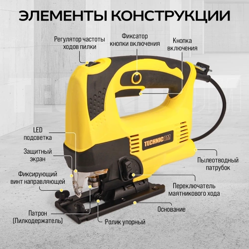 Лобзик электрический TECHNICOM 650Вт, 220В, 0-45 градусов наклон TC-EJS600 фото 6 Лобзик электрический TECHNICOM 650Вт, 220В, 0-45 градусов наклон TC-EJS600 фото 6