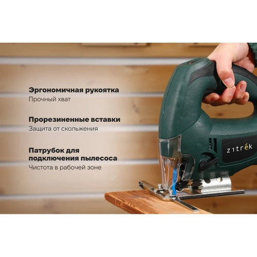 Лобзик электрический Zitrek ZKJS750E, 750Вт 085-1303 фото 4