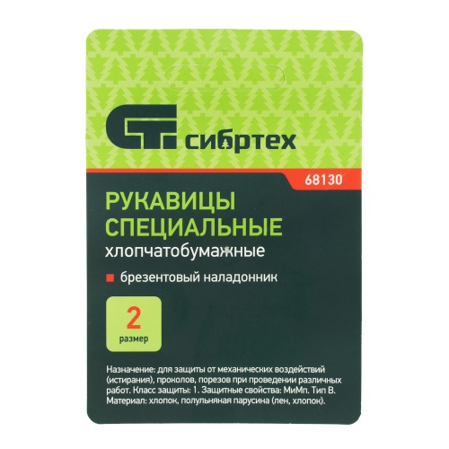 Рукавицы х/б с брезентовым наладонником, 2 размер Сибртех фото 7