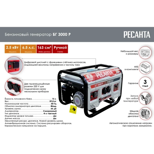 Электрогенератор Ресанта БГ 3000 Р 64/1/43 фото 3