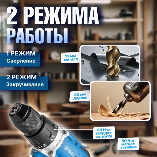 Аккумуляторная дрель-шуруповерт BULL SR 1802 в кор. SOLO БЕСЩЕТ., 18 В, 80 Н*м, БЗП(мет.) 13 мм 1329673 фото 9 Аккумуляторная дрель-шуруповерт BULL SR 1802 в кор. SOLO БЕСЩЕТ., 18 В, 80 Н*м, БЗП(мет.) 13 мм 1329673 фото 9
