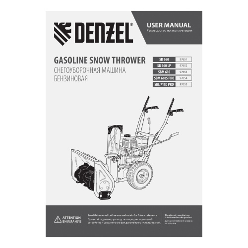 Бензиновая снегоуборочная машина SB 560, 212 cc, ручной старт Denzel фото 25