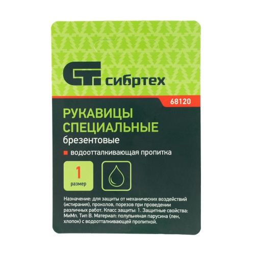 Рукавицы брезентовые водоотталкивающие, 1 размер Сибртех фото 7
