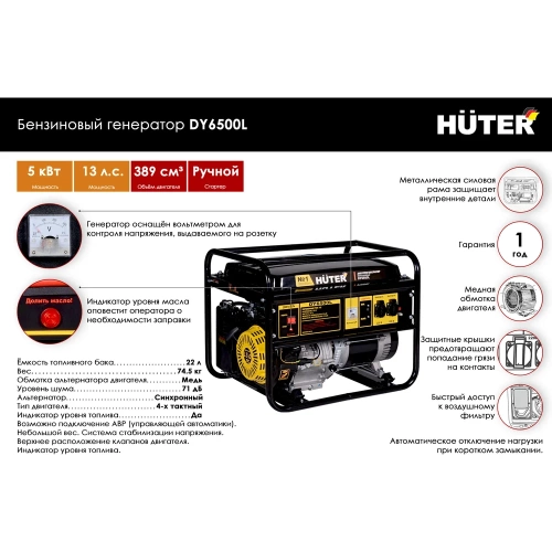 Электростанция Huter DY6500L 64/1/6 фото 3 Электростанция Huter DY6500L 64/1/6 фото 3