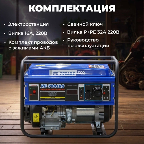 Бензиновый генератор ECO PE-7001RS фото 6