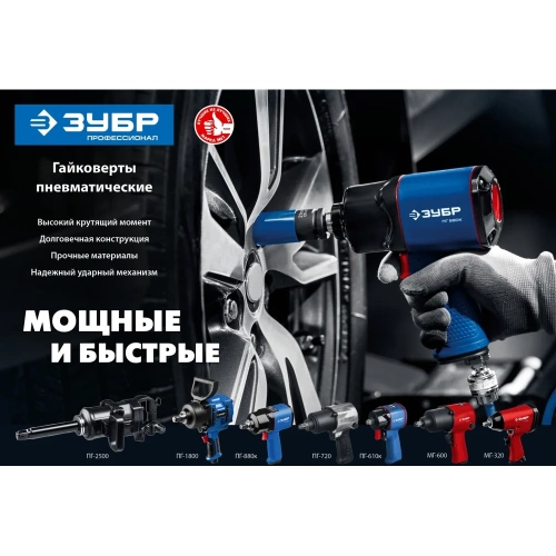 Ударный пневматический гайковерт ЗУБР ПГ-2500 64220 фото 6