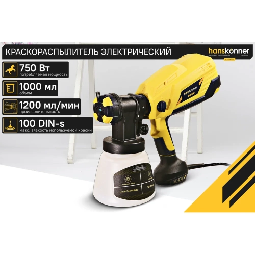 Краскопульт Hanskonner HSG9675 фото 3