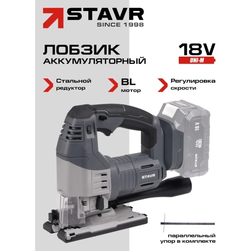 Лобзик аккумуляторный СТАВР 18V UNI-M, 135мм, Stavr SJS 18BL-135V, BL, мет.редуктор, БЗП патрон, 0-3000об/мин 9021200026 фото 3