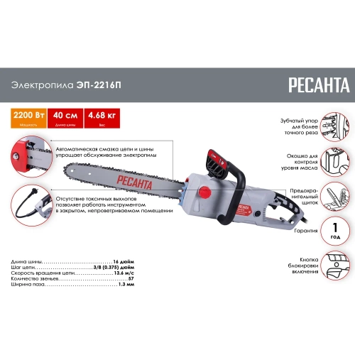 Электропила Ресанта ЭП-2216П 70/10/13 фото 3