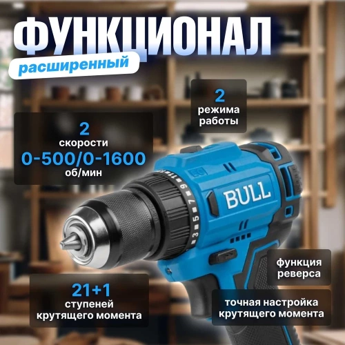 Аккумуляторная дрель-шуруповерт BULL SR 1803 в коробке, XLTpro бесщеточная, 2x2 Ач, 18 В, 45 Нм, БЗП 10 мм 1329602 фото 6