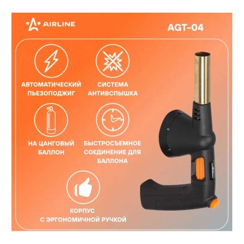 Газовая горелка Airline с ручкой на цанговый баллон, пьезоподжиг, анти-вспышка, 21,5x12,5x5,5 см AGT-04 фото 3