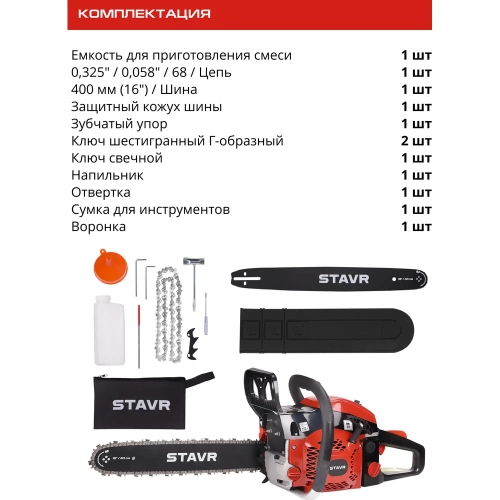Бензиновая цепная пила Ставр Пцб-40/1800 9070100136 фото 6 Бензиновая цепная пила Ставр Пцб-40/1800 9070100136 фото 6
