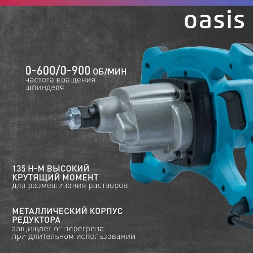 Строительный миксер OASIS MX-160 фото 6