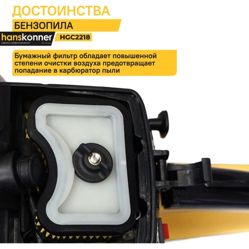Бензопила Hanskonner 18" HGC2218 фото 7