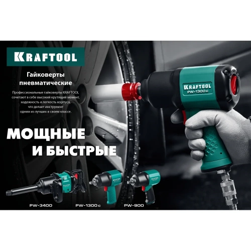 Ударный пневматический гайковерт KRAFTOOL PW-900, 1/2" 64210 фото 8