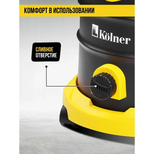 Пылесос строительный Kolner 25л, KVC 25L-FS, 18кПа, 1400Вт, 33л/с 8040400086 фото 8 Пылесос строительный Kolner 25л, KVC 25L-FS, 18кПа, 1400Вт, 33л/с 8040400086 фото 8