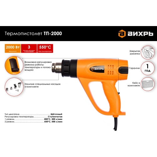 Термопистолет ВИХРЬ ТП-2000 72/2/1 фото 9 Термопистолет ВИХРЬ ТП-2000 72/2/1 фото 9