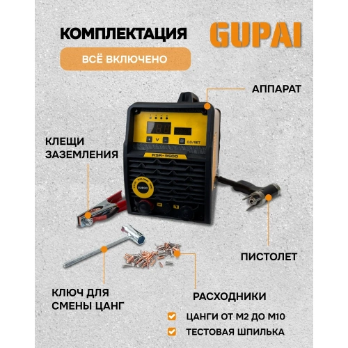 Комплект сварочного оборудования GUPAI RSR-3500 RSR-3500G фото 6 Комплект сварочного оборудования GUPAI RSR-3500 RSR-3500G фото 6