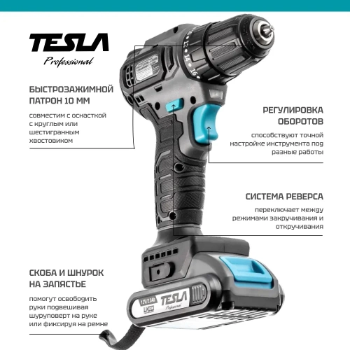 Аккумуляторная дрель Tesla TCD12BL 12.0 В, 2x2 Ач, 10 мм, 0-350/0-1400 об/мин, 43 Нм, зарядка 1 ч, кейс 834528 фото 4 Аккумуляторная дрель Tesla TCD12BL 12.0 В, 2x2 Ач, 10 мм, 0-350/0-1400 об/мин, 43 Нм, зарядка 1 ч, кейс 834528 фото 4