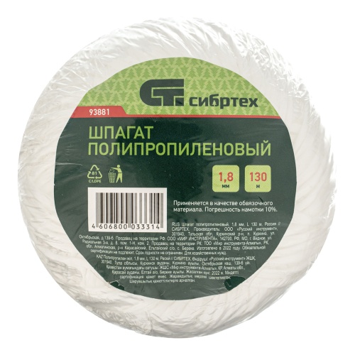Шпагат полипропиленовый, 1.8 мм, L 130 м, Сибртех фото 5 Шпагат полипропиленовый, 1.8 мм, L 130 м, Сибртех фото 5