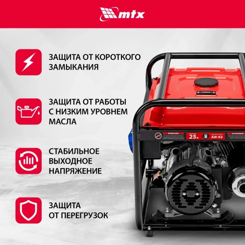 Генератор бензиновый MTX RS-9000, 7 кВт, 230В, ручной стартер 946155 фото 6 Генератор бензиновый MTX RS-9000, 7 кВт, 230В, ручной стартер 946155 фото 6