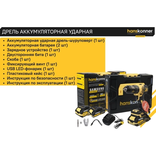 Аккумуляторный шуруповерт Hanskonner 1BatterySystem HCD2065PRO фото 5 Аккумуляторный шуруповерт Hanskonner 1BatterySystem HCD2065PRO фото 5
