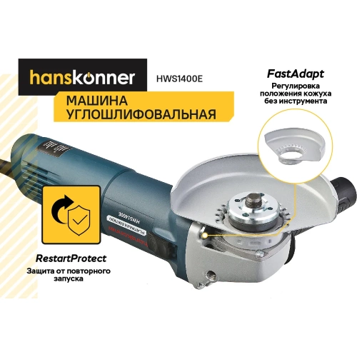 Болгарка (УШМ) Hanskonner PLATINUM HWS1400E фото 6