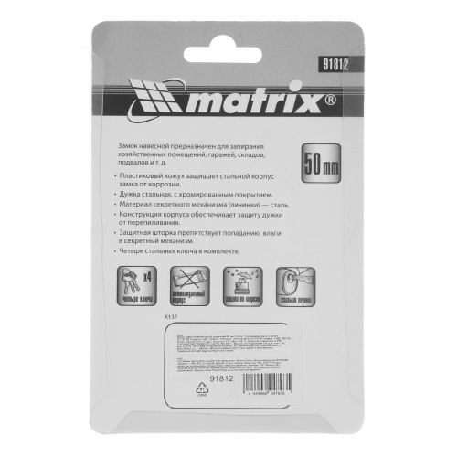 Замок навесной всепогодный усиленный 50 мм Matrix фото 8