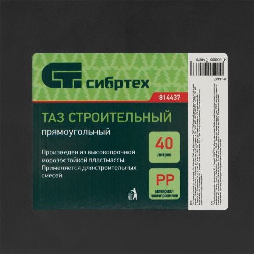 Таз прямоугольный строительный, 40 л Сибртех фото 5