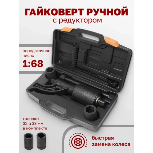 Ручной гайковерт с редуктором Forsage F-3411389(10920) фото 3 Ручной гайковерт с редуктором Forsage F-3411389(10920) фото 3