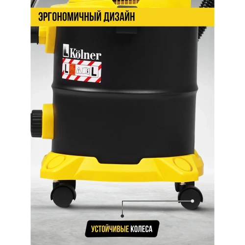 Пылесос строительный Kolner KVC 20L-S 20л, 16кПа, 1200Вт, 26л/с 8040400076 фото 5