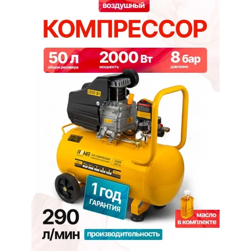 Компрессор воздушный поршневой масляный ARMA 2,0 кВт, 50л ресивер, 290 л/мин AROC-50 фото 3 Компрессор воздушный поршневой масляный ARMA 2,0 кВт, 50л ресивер, 290 л/мин AROC-50 фото 3