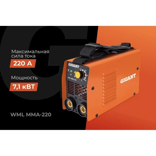 Сварочный инвертор Gigant WML MMA-220 фото 3