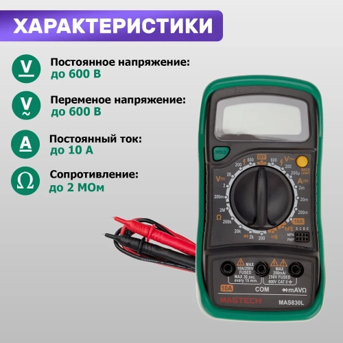 Цифровой мультиметр Mastech MAS830L 00-00000239 фото 6