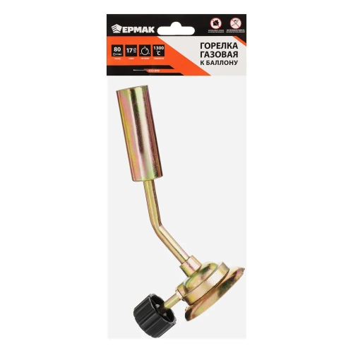 Горелка к баллону ЕРМАК с цанговым захватом, широкое сопло 17 мм 13х6,5х5см 333-099 фото 7 Горелка к баллону ЕРМАК с цанговым захватом, широкое сопло 17 мм 13х6,5х5см 333-099 фото 7