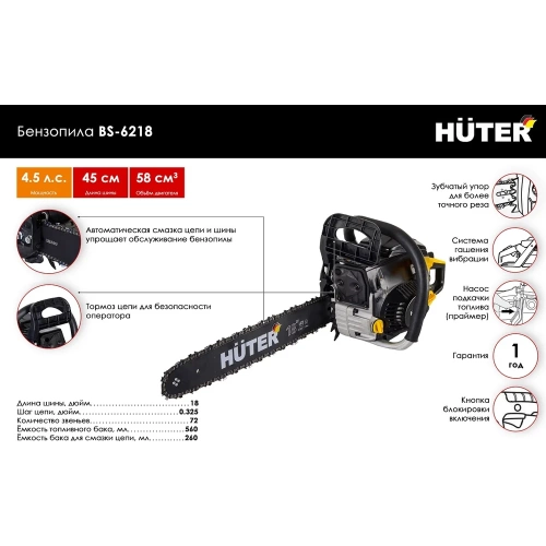 Бензопила Huter BS-6218 70/6/22 фото 3