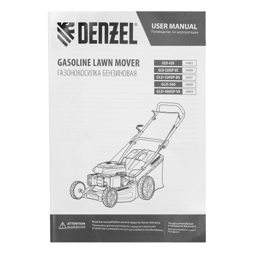 Газонокосилка бензиновая GLD-460SP-VE, 146 см3, шир. 46см, привод, вариатор, эл.старт, 60 л Denzel фото 25