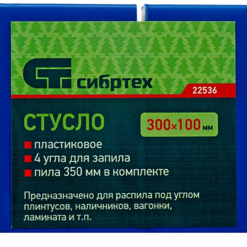 Стусло пластиковое, синее, 4 угла для запила, пила 350 мм Сибртех фото 14