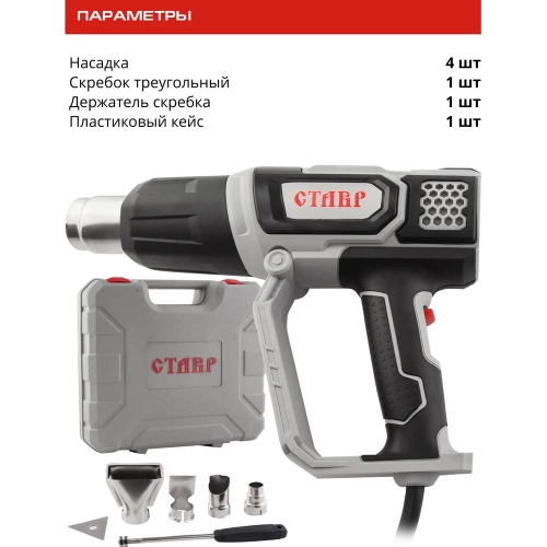 Электрический технический фен Ставр ФТЭ-2000 М 9032100024 фото 11