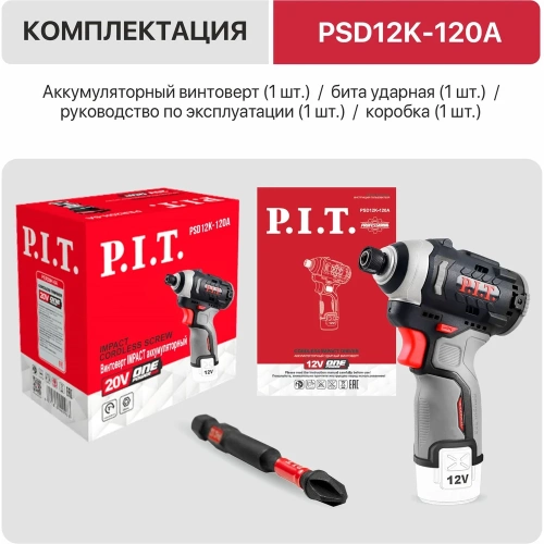 Винтоверт P.I.T. IMPACT аккумуляторный бесщёточный SOLO 12В, 120Нм, 3 ск, 0-4300 уд, HEX 1/4 PSD12K-120A фото 3 Винтоверт P.I.T. IMPACT аккумуляторный бесщёточный SOLO 12В, 120Нм, 3 ск, 0-4300 уд, HEX 1/4 PSD12K-120A фото 3