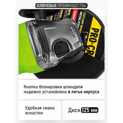 Углошлифовальная машина болгарка PROCRAFT УШМ сетевая, 125 мм PW1100 фото 7 Углошлифовальная машина болгарка PROCRAFT УШМ сетевая, 125 мм PW1100 фото 7