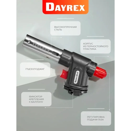 Газовая горелка DAYREX -47 629943 фото 8