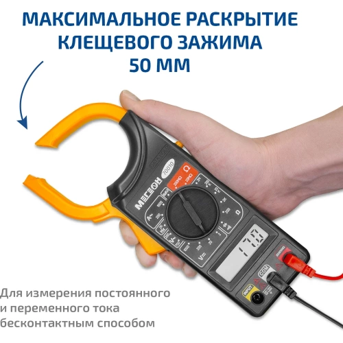 Токоизмерительные клещи МЕГЕОН 70010 к0000012048 фото 7 Токоизмерительные клещи МЕГЕОН 70010 к0000012048 фото 7